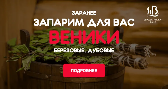 Веники для бани